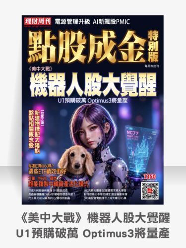 第1350期 點股成金 圖1